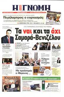 ΓΝΩΜΗ ΠΑΤΡΩΝ