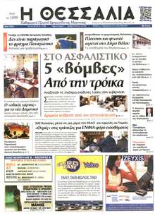 ΘΕΣΣΑΛΙΑ ΒΟΛΟΥ