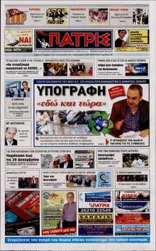 ΠΑΤΡΙΣ ΠΥΡΓΟΥ