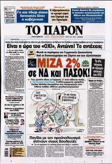 ΤΟ ΠΑΡΟΝ
