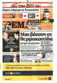 Πρώτο Θέμα