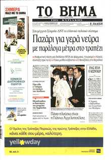 Το Βήμα