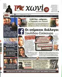 ΤΟ ΧΩΝΙ