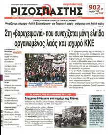 Ριζοσπάστης