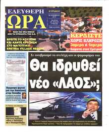Ελεύθερη Ώρα