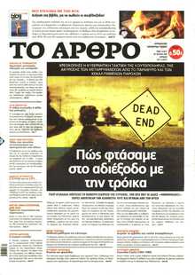 ΤΟ ΑΡΘΡΟ  ΤΗΣ  ΚΥΡΙΑΚΗΣ
