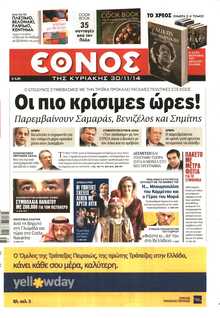 Έθνος
