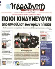 ΒΡΑΔΥΝΗ ΤΗΣ ΚΥΡΙΑΚΗΣ