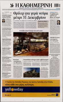 Καθημερινή