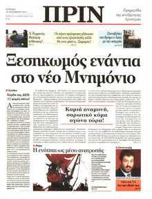 ΠΡΙΝ