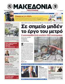ΜΑΚΕΔΟΝΙΑ