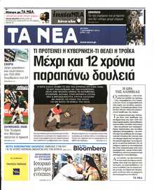 Τα Νέα