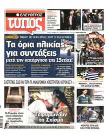 Ελεύθερος Τύπος