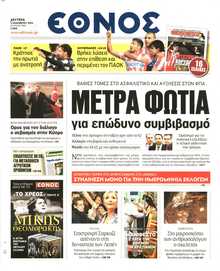 Έθνος