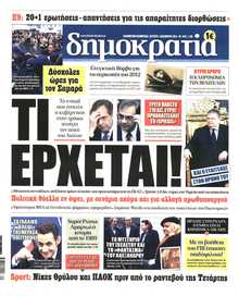 ΔΗΜΟΚΡΑΤΙΑ