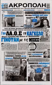 Η Ακρόπολη