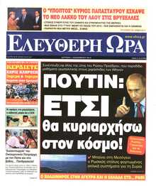Ελεύθερη Ώρα