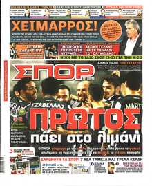 ΣΠΟΡ ΤΟΥ ΒΟΡΡΑ