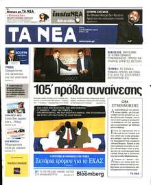 Τα Νέα