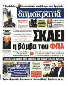 ΔΗΜΟΚΡΑΤΙΑ