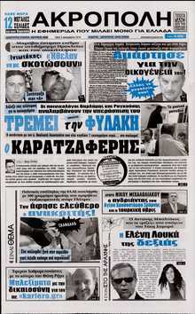 Η Ακρόπολη