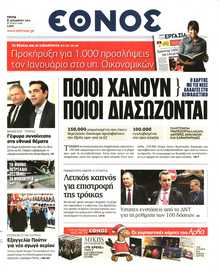 Έθνος