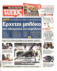 Ελεύθερος Τύπος