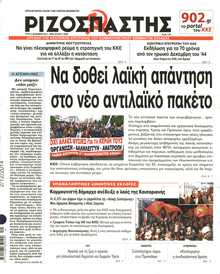 Ριζοσπάστης