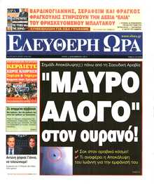 Ελεύθερη Ώρα
