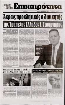 ΕΠΙΚΑΙΡΟΤΗΤΑ