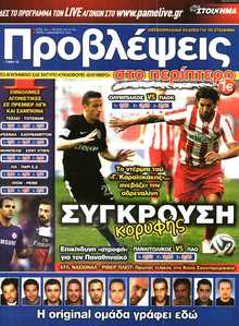 ΠΡΟΒΛΕΨΕΙΣ