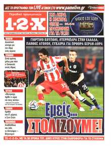 12X Στοίχημα