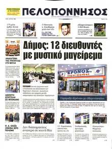 ΠΕΛΟΠΟΝΝΗΣΟΣ