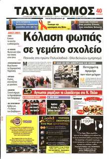 ΤΑΧΥΔΡΟΜΟΣ ΜΑΓΝΗΣΙΑΣ