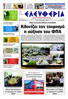 ΕΛΕΥΘΕΡΙΑ ΚΑΛΑΜΑΤΑΣ