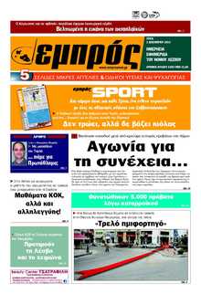 ΕΜΠΡΟΣ ΛΕΣΒΟΥ
