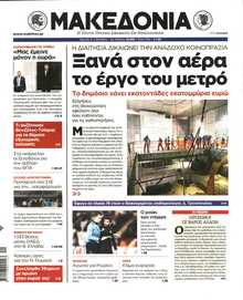 ΜΑΚΕΔΟΝΙΑ