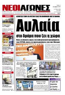 ΝΕΟΙ ΑΓΩΝΕΣ ΗΠΕΙΡΟΥ