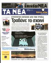 Τα Νέα
