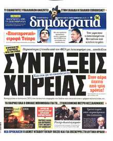 ΔΗΜΟΚΡΑΤΙΑ