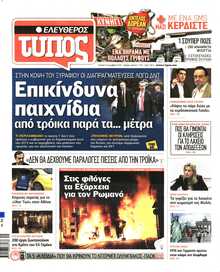 Ελεύθερος Τύπος