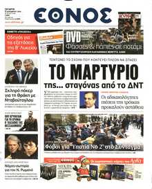 Έθνος
