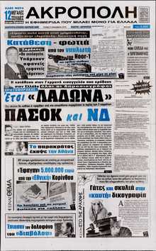 Η Ακρόπολη