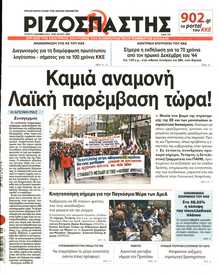 Ριζοσπάστης