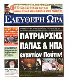 Ελεύθερη Ώρα