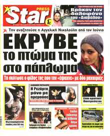 STAR PRESS