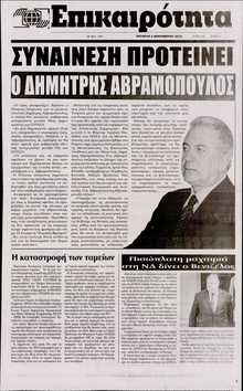 ΕΠΙΚΑΙΡΟΤΗΤΑ