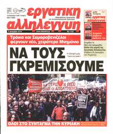 ΕΡΓΑΤΙΚΗ ΑΛΛΗΛΕΓΓΥΗ