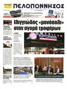 ΠΕΛΟΠΟΝΝΗΣΟΣ