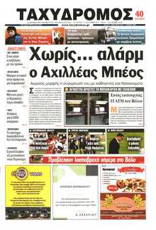 ΤΑΧΥΔΡΟΜΟΣ ΜΑΓΝΗΣΙΑΣ